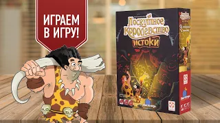 ЛОСКУТНОЕ КОРОЛЕВСТВО: ИСТОКИ | Играем в настольную игру