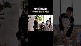 [놀면 뭐하니?] 뮤직 이즈 우재's 라이프🎶 | #유재석 #하하 #주우재 #이이경 #이미주 #박진주