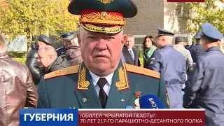 Юбилей «крылатой пехоты». 70 лет 217-го парашютно-десантного полка