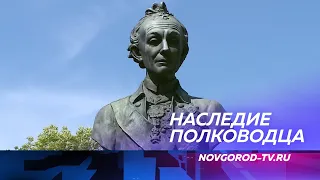 В боровичском селе Кончанское-Суворовское идет реставрация усадьбы великого русского полководца