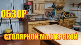 Обзор домашней столярной мастерской 6 01 2021г