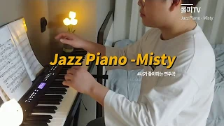 Standard Jazz Piano Misty - 롤피
