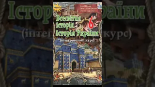 6 клас Всесвітня історія & 8 "Первісна куьтура та вірування людей."//Щупак