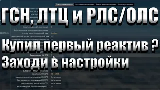 Руководство новичкам, ГСН, ЛТЦ, РЛС/ОЛС,  и пуск ракет, War Thunder