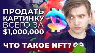 Как заработать на NFT — Foundation, Rarible, OpenSea [Блокчейн 101]