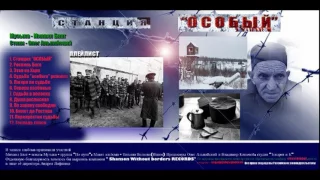 "СУДЬБА В ПОЛОСОЧКУ" М.Блат(Колчин) сл.О.Альпийского