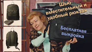 🎒Шью невероятно вместительный и удобный рюкзак I Бесплатная выкройка