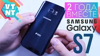 Samsung Galaxy S7 спустя 2 года использования