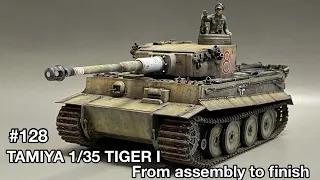 #128 [戦車プラモデル] TAMIYA 1/35 TIGER Ⅰ From assembly to finish!　タミヤ 1/35 タイガーⅠ 組み立てから仕上げまで！