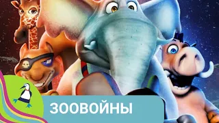 👨‍👨‍👧‍👧В МЕЖГАЛАКТИЧЕСКОМ МИРЕ ЖИВОТНЫЕ  УПРАВЛЯЮТ ГАЛАКТИКОЙ! Зоовойны. STARMEDIAKIDS