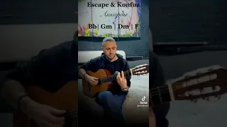 Escape & Konfuz - Если в сердце живёт любовь (cover Юлия Савичева) аккорды by D.Stiwen