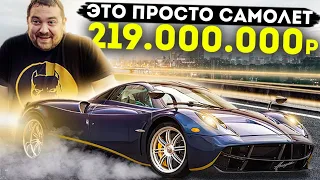 ДАВИДЫЧ - Первый Раз За Рулём Pagani Huayra за 219 000 000руб / Это Самолёт!