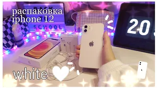 распаковка iphone 12 white|*что в моём iphone?*|Kosmo Yana