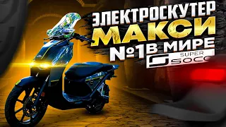 Электроскутер⚡️SUPER SOCO CPx 🔋 140км - на одном заряде!