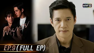 Destiny of Us | EP.9 (FULL EP) | 24 May 2021 | one31