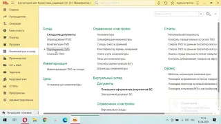 Учет на складах, ТМЦ, запасы для 1С 8,3 для Казахстана, поступление, перемещение, списание, инв-ия