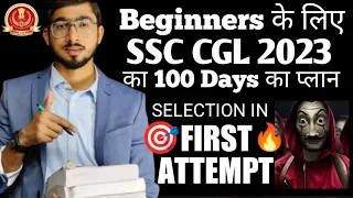 📚Beginners के लिए SSC CGL 2023  का Master Plan || 100 Days में बिना Coaching के SSC कैसे Crack करें