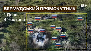 Як зник взвод окупантів? Бермудський прямокутник. День 1. Частина 4. Батальйон К-2. Соледар-Сіверськ