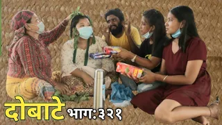 Dobate | Episode 321 | 24 July 2021 | Comedy Serial | Dobate,Thasulli,Pinche,Manisha,Jashu,Gauthali|