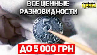 Рассказал про все пятаки от 1992 - 2007 год. Меня такие монеты интересуют!