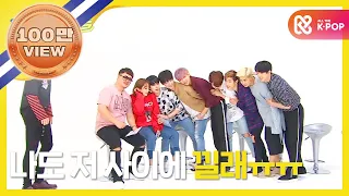 [Weekly Idol] 갓세븐 너와 나의 연결고리 EAR and EAR !!  l EP.275