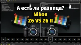 А есть ли разница Z6 VS Z6 II? Зачем два процессора?