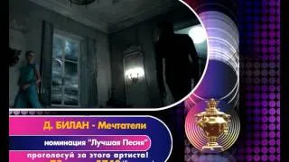 Премия RU.TV - номинация "Лучшая песня"