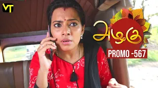 Azhagu - Tamil Serial Promo | அழகு | Episode 567 | Sun TV Serials | 27 Sep 2019 | Revathy
