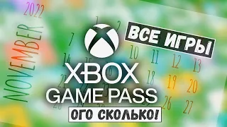 Xbox Game Pass - Все игры в подписке на Ноябрь 2022