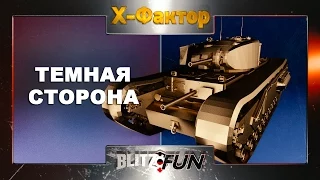 Обзор танка Churchill I на Blitz FUN | WoT Blitz