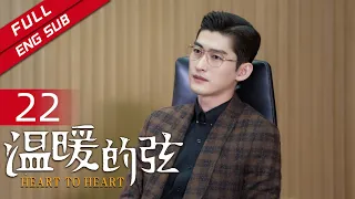 【ENG SUB】《温暖的弦》EP22 一心父亲自爆身患癌症（主演：张翰、张钧甯） 【欢迎订阅China Zone 剧乐部】