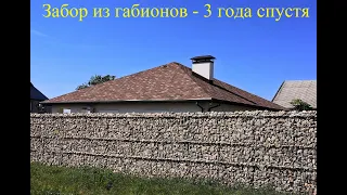 Забор из габионов спустя 3 года. Стоимость забора, ответы на вопросы и комментарии.