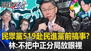 Will the People's Party 519 go to the Democratic Progressive Party to make big things happen?