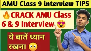 🔥 CRACK AMU Class 6 & 9 Interview 😍 | ये सवाल किए जाएंगे 😳 | AMU Class 9 interview Tips & Guidance