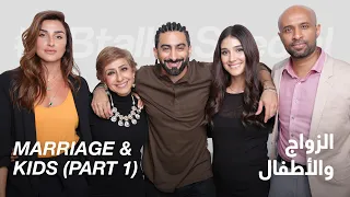 #ABtalks Special on Marriage & Kids (Part 1) - الزواج و الأطفال