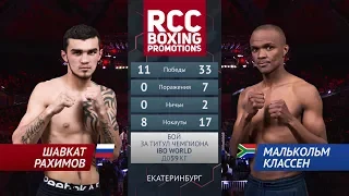 Шавкат Рахимов vs Малькольм Классен / Shavkat Rakhimov vs Malcolm Klassen