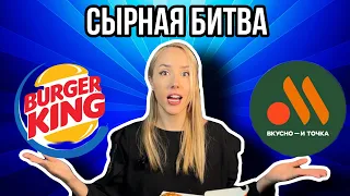 БОЙ МЕЖДУ БУРГЕРАМИ ГРАНД 3 СЫРА И АНГУС 4 СЫРА!