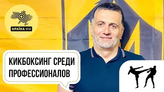 Самый мощный турнир по Кикбоксингу в Украине! Ахмад Ахмедов - генеральный директор Федерации