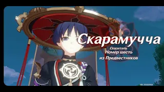 Genshin Inpact #29 : Скарамучча , Мона и Фишль. Ивент : "Заблудшие звёзды." PS4