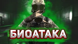 Биоатака | SCP: Secret Laboratory #59