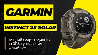 Garmin Instinct 2X Solar, безліміт із сонячною батареєю.