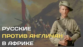 Russians against the British in Africa