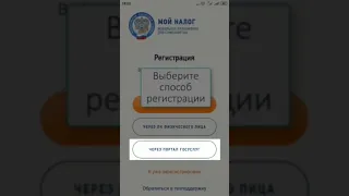 КАК СТАТЬ САМОЗАНЯТЫМ В ПРИЛОЖЕНИИ МОЙ НАЛОГ