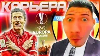 МИНУС НЕРВЫ !!! 1/16 ФИНАЛА ЛИГИ ЕВРОПЫ - ОТВЕТКА ✭ КАРЬЕРА VALENCIA - PES 2019 [#4]