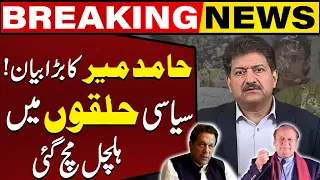 Hamid Mir's Big Statement | Breaking News | Capital TV