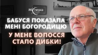 Народний цілитель Бабуся показала мені Богородицю, у мене волосся стало дибки!