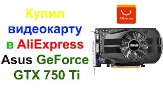 Купил видеокарту в AliExpress Asus GeForce GTX 750 Ti