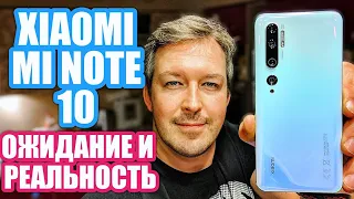 MI NOTE 10, МЕСЯЦ ИСПОЛЬЗОВАНИЯ, ОЖИДАНИЕ И РЕАЛЬНОСТЬ