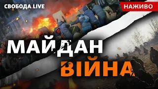 Як Євромайдан та Революція Гідності змінили Україну та українців? протести, війна | Свобода Live