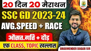 🔴Complete Average Speed & Race in One Shot | SSC GD Exam | 20 Din 20 Marathon | Dharmender Dagar Sir